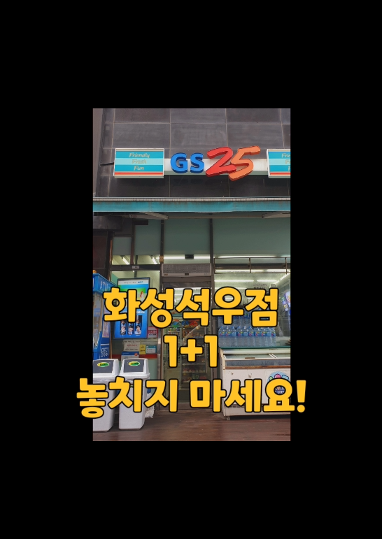 gs편의점 화성석우점.png